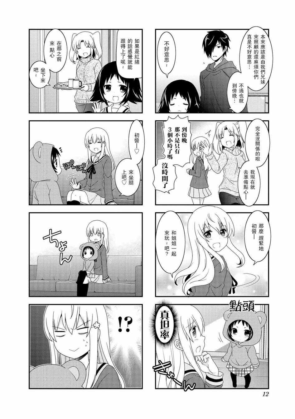 《未确认进行式》漫画 080集