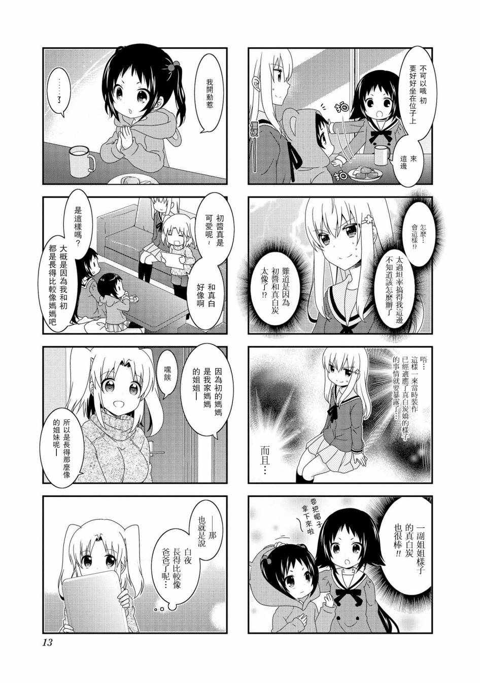 《未确认进行式》漫画 080集