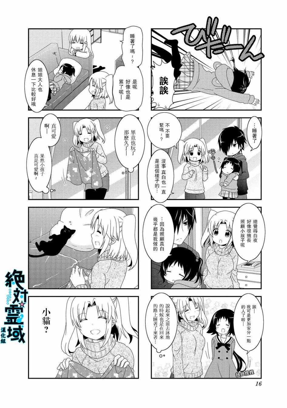 《未确认进行式》漫画 080集