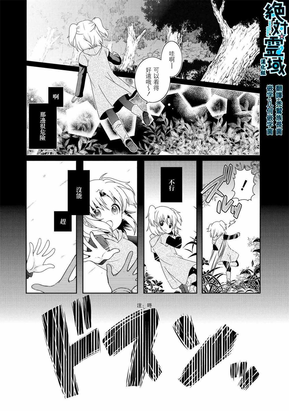 《未确认进行式》漫画 083集