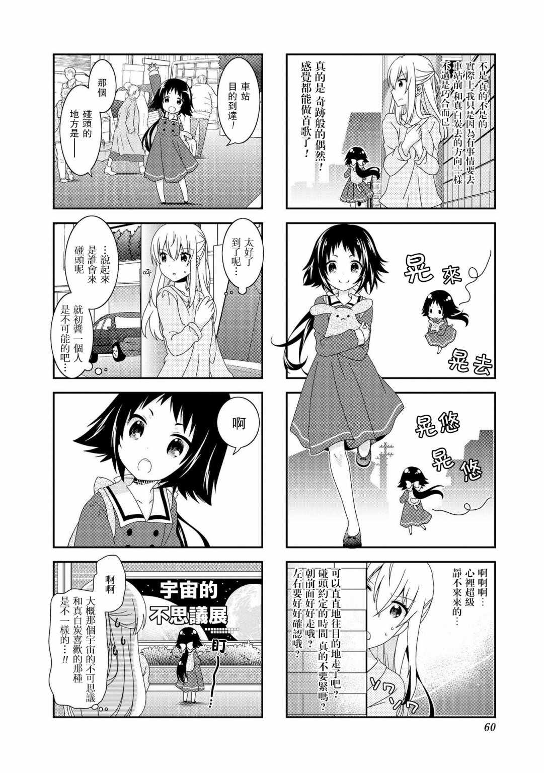 《未确认进行式》漫画 087集