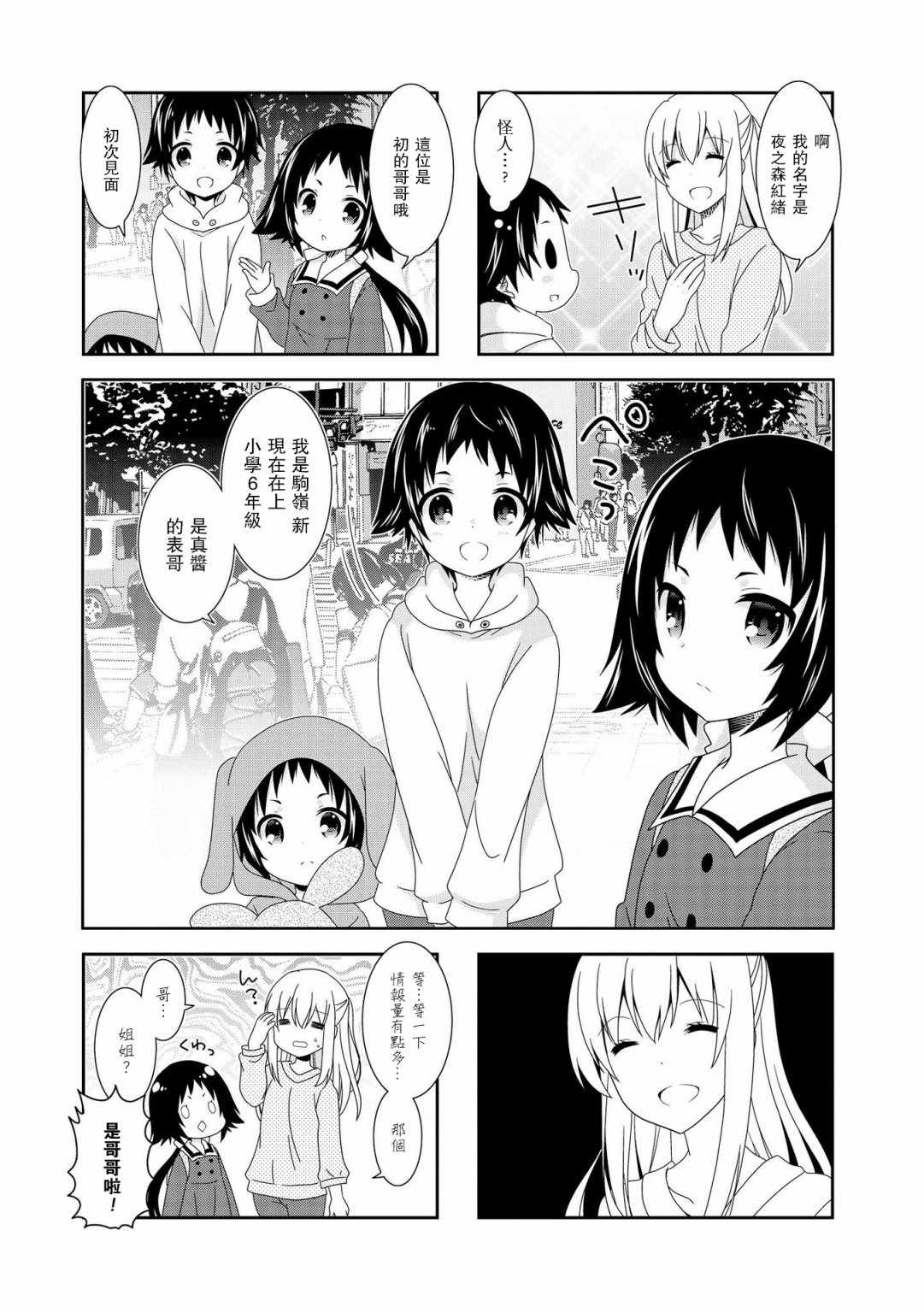 《未确认进行式》漫画 087集