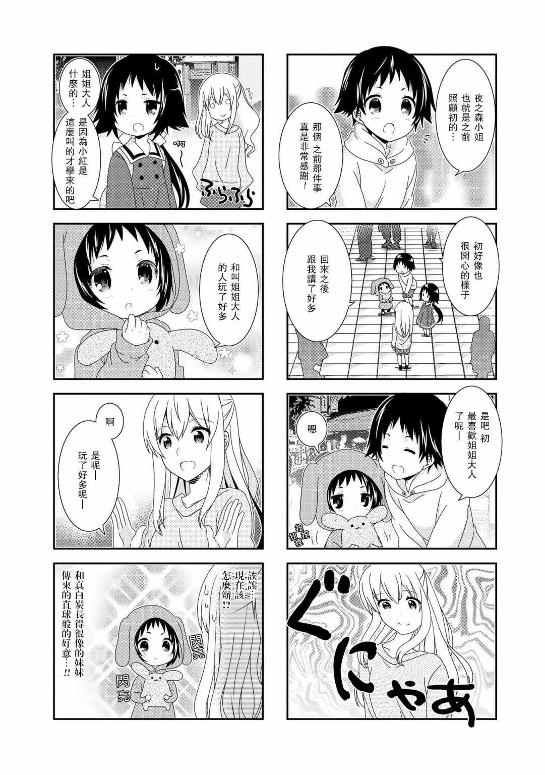 《未确认进行式》漫画 087集