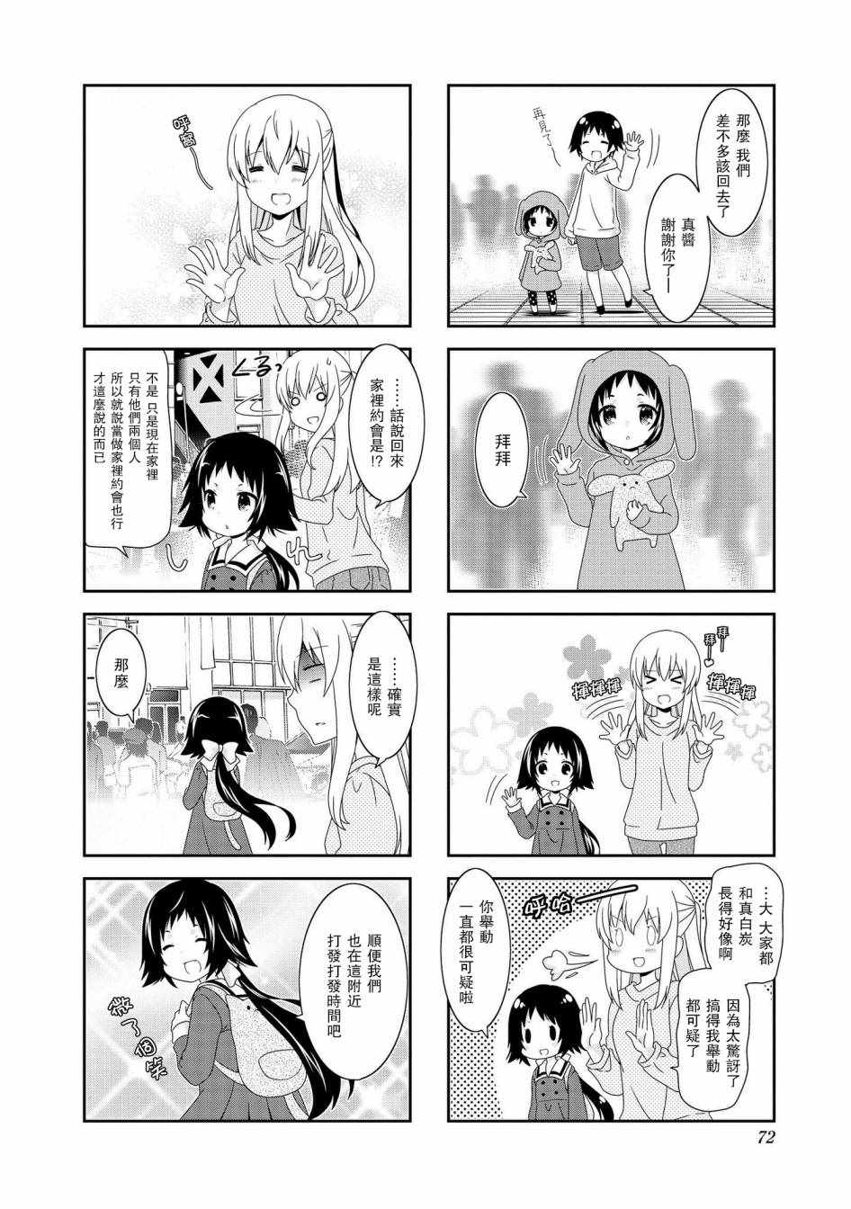 《未确认进行式》漫画 088集