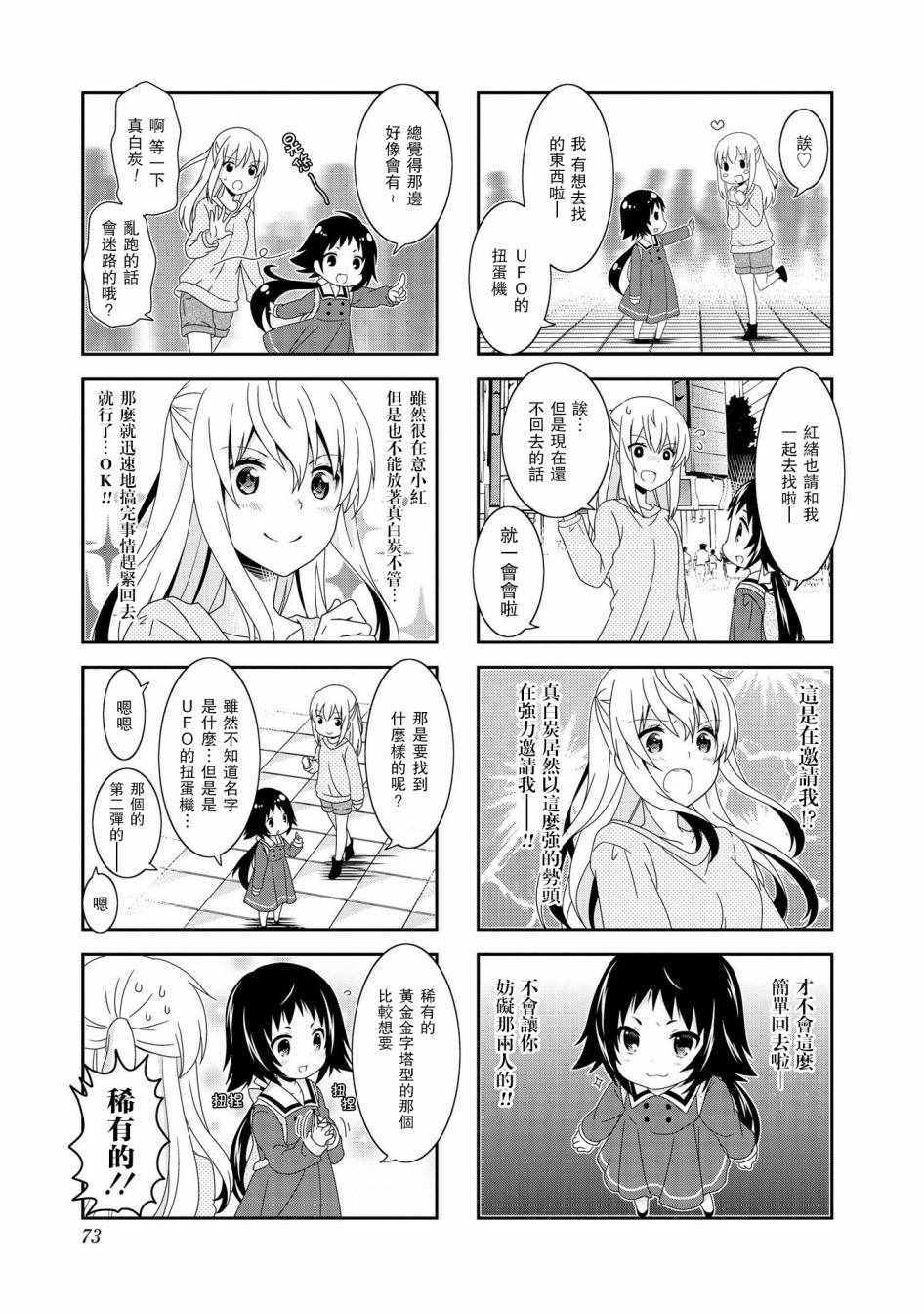 《未确认进行式》漫画 088集