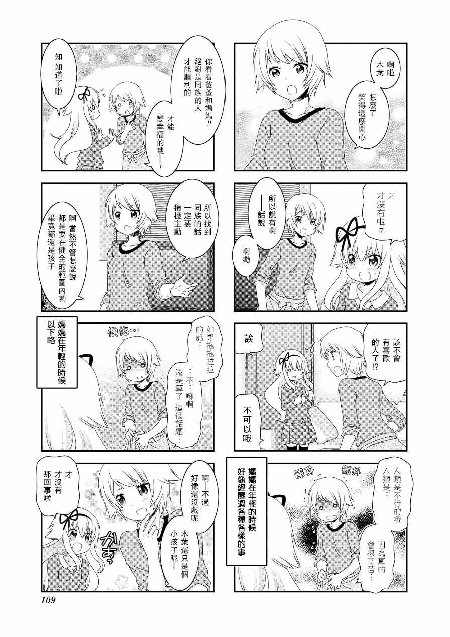 《未确认进行式》漫画 六卷番外01