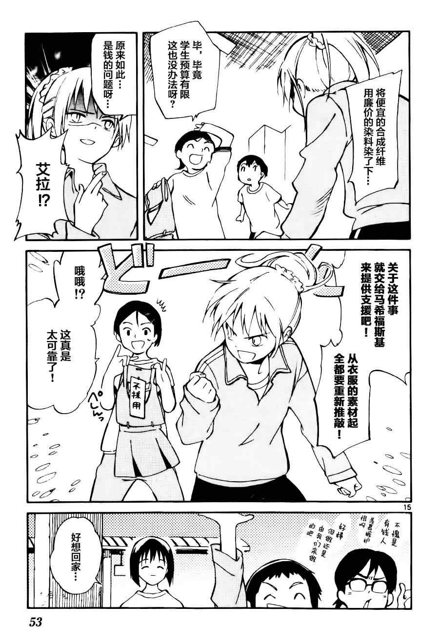 《只身一人的地球侵略》漫画 011集