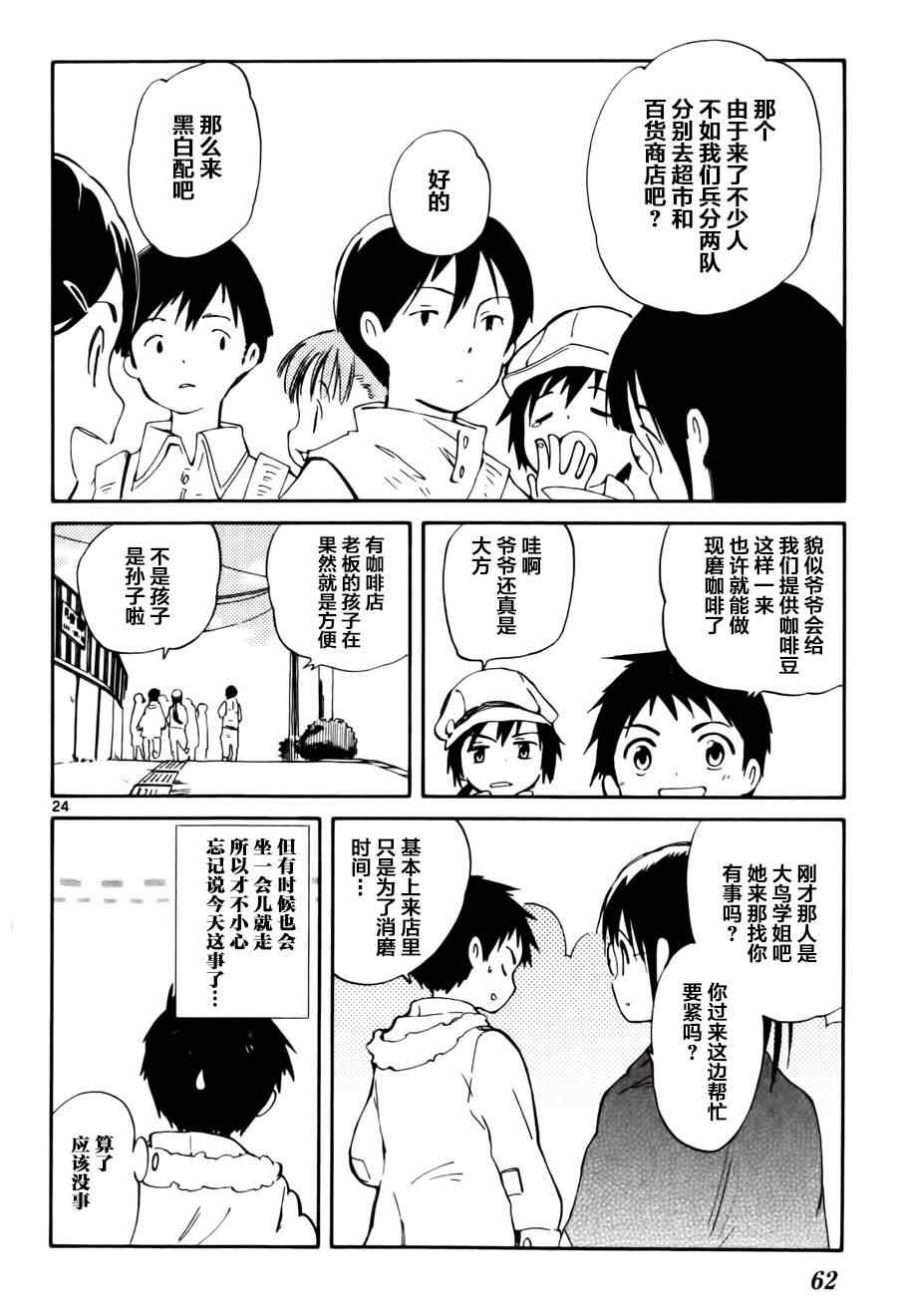 《只身一人的地球侵略》漫画 011集