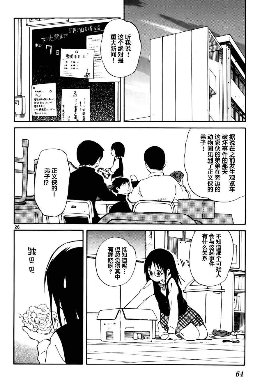 《只身一人的地球侵略》漫画 011集