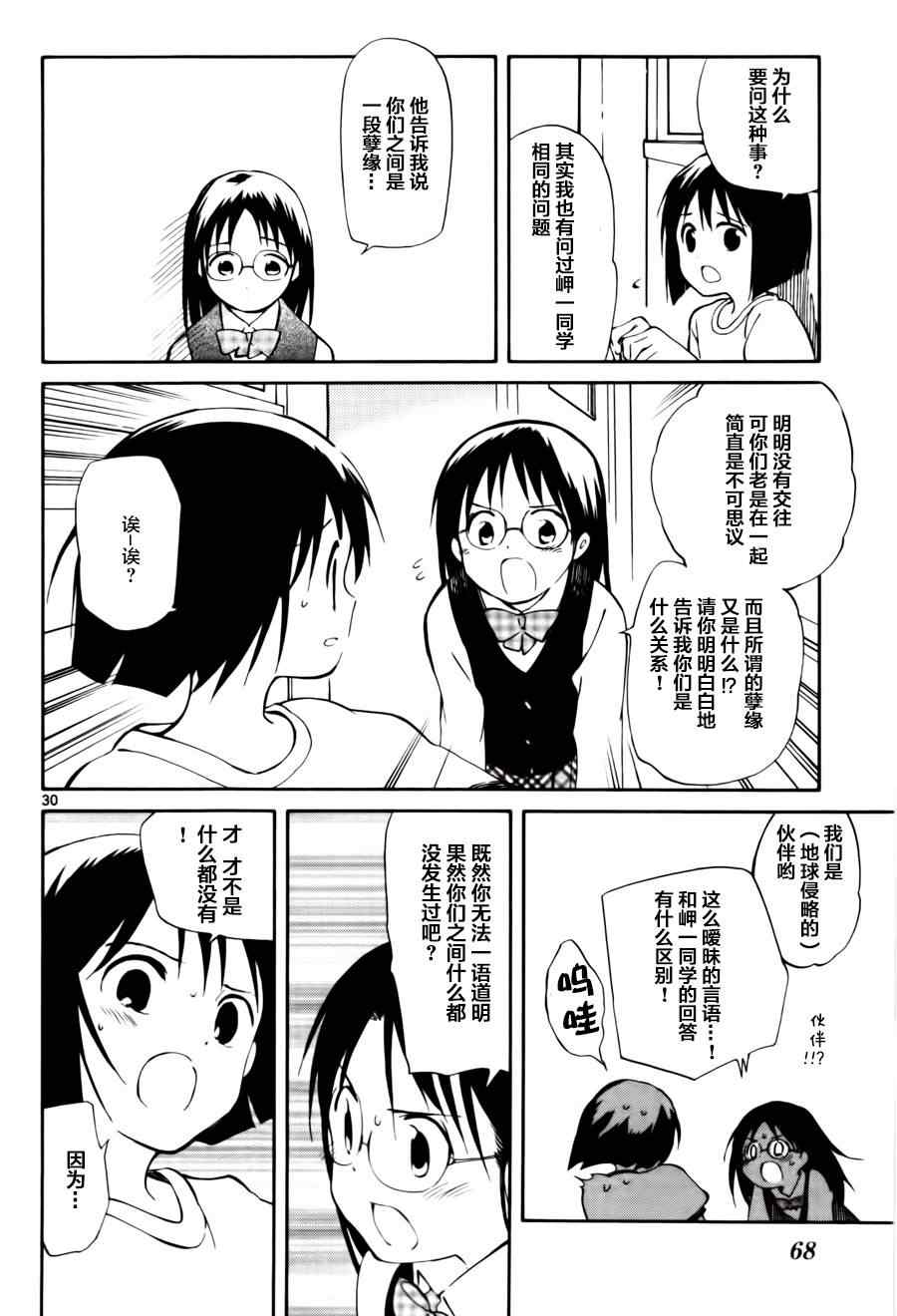 《只身一人的地球侵略》漫画 011集