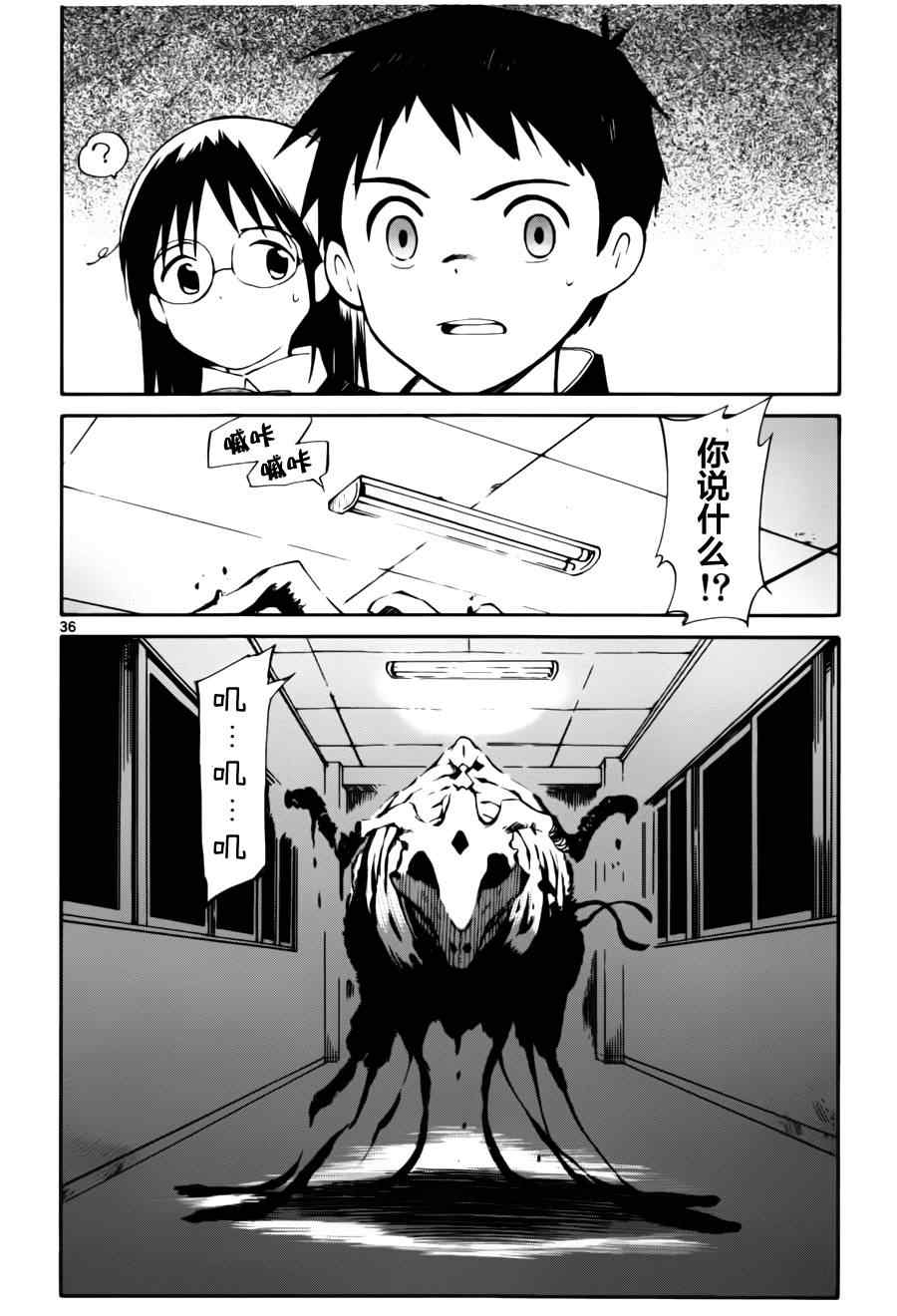 《只身一人的地球侵略》漫画 011集