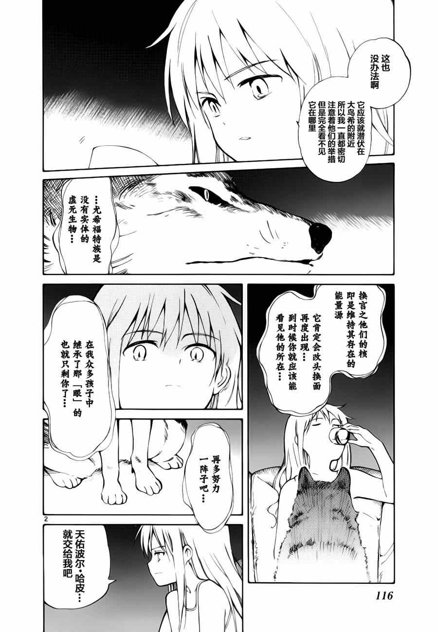 《只身一人的地球侵略》漫画 013集