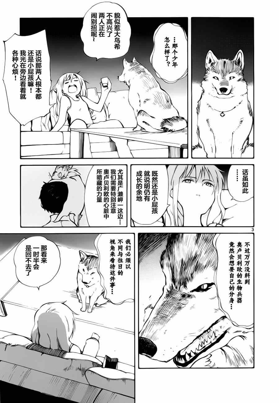 《只身一人的地球侵略》漫画 013集