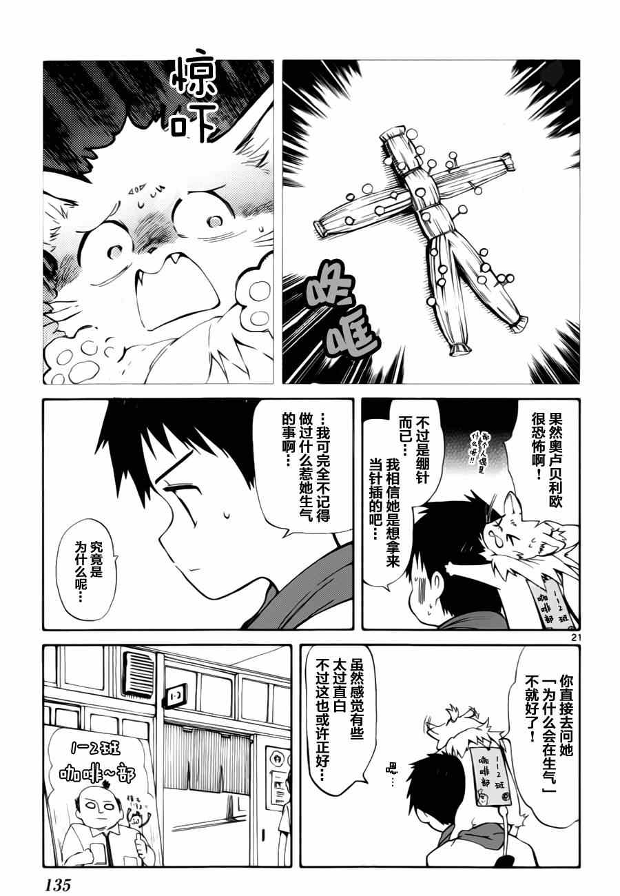 《只身一人的地球侵略》漫画 013集