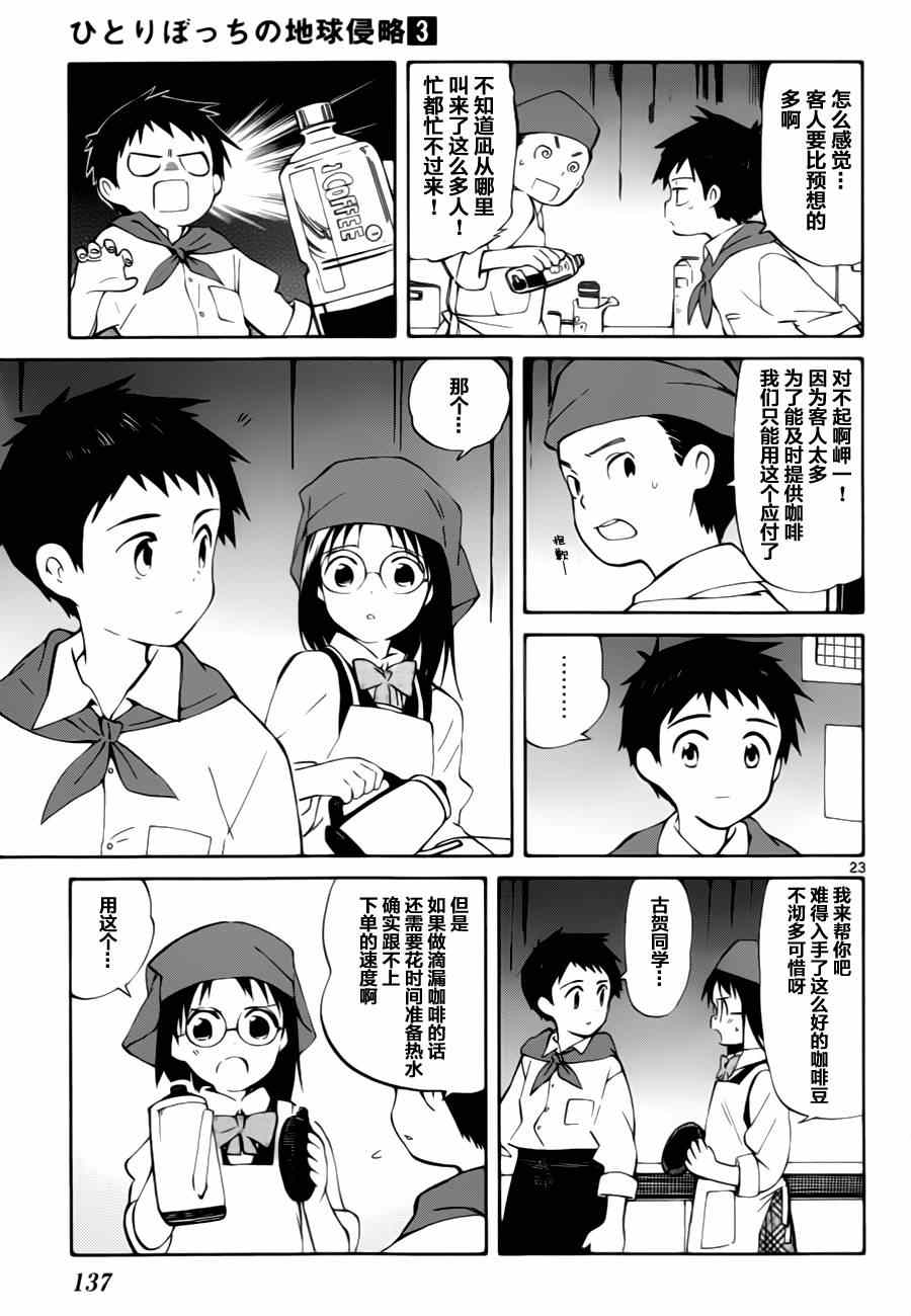 《只身一人的地球侵略》漫画 013集