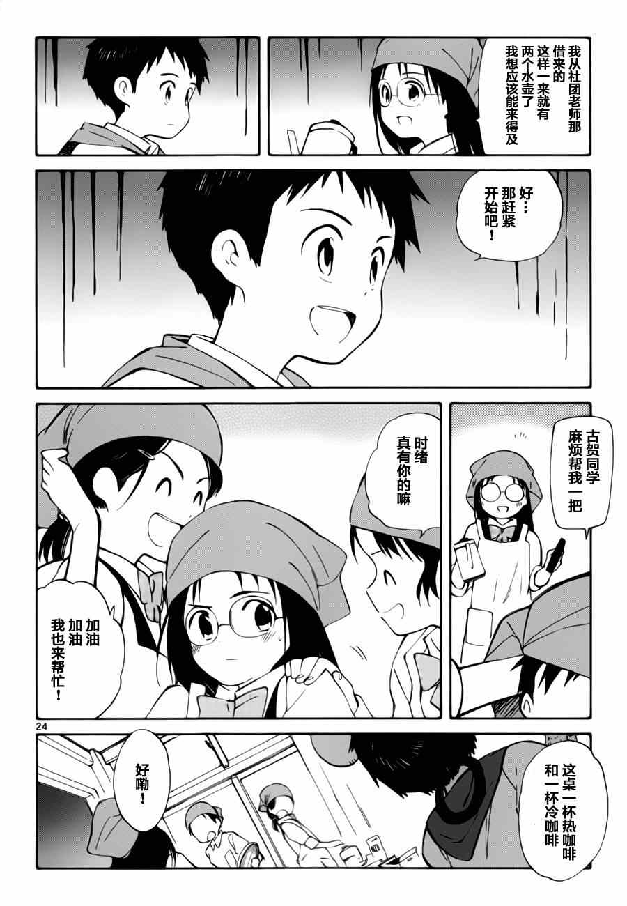 《只身一人的地球侵略》漫画 013集