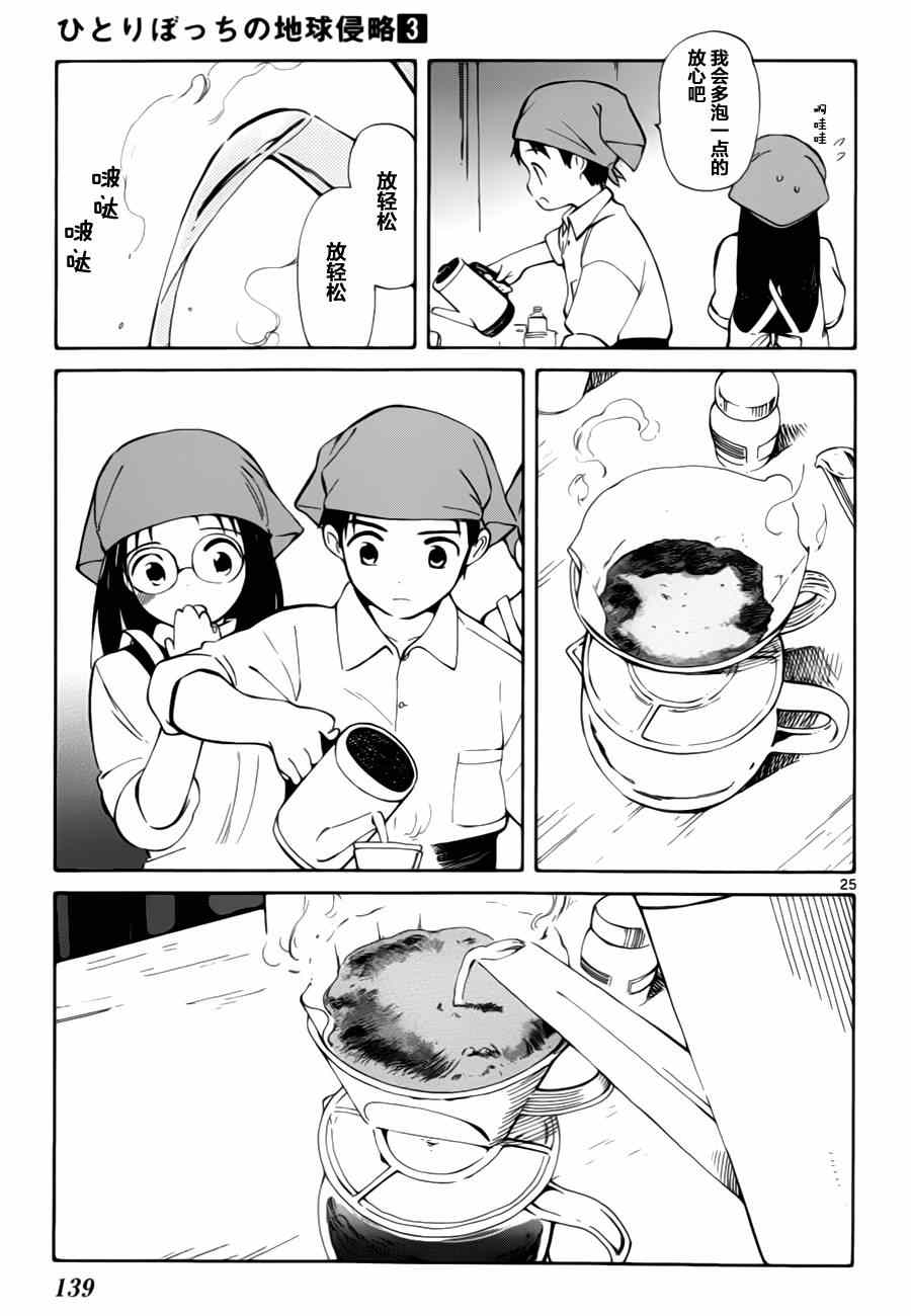 《只身一人的地球侵略》漫画 013集