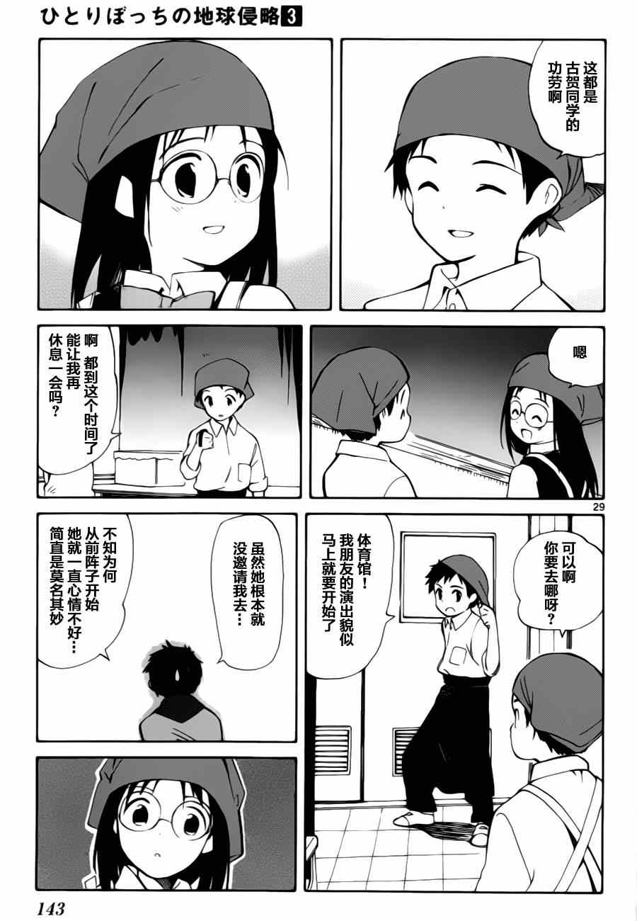 《只身一人的地球侵略》漫画 013集