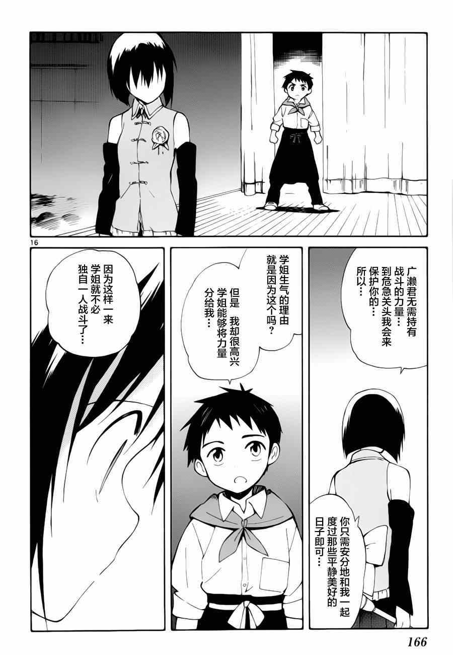 《只身一人的地球侵略》漫画 014集