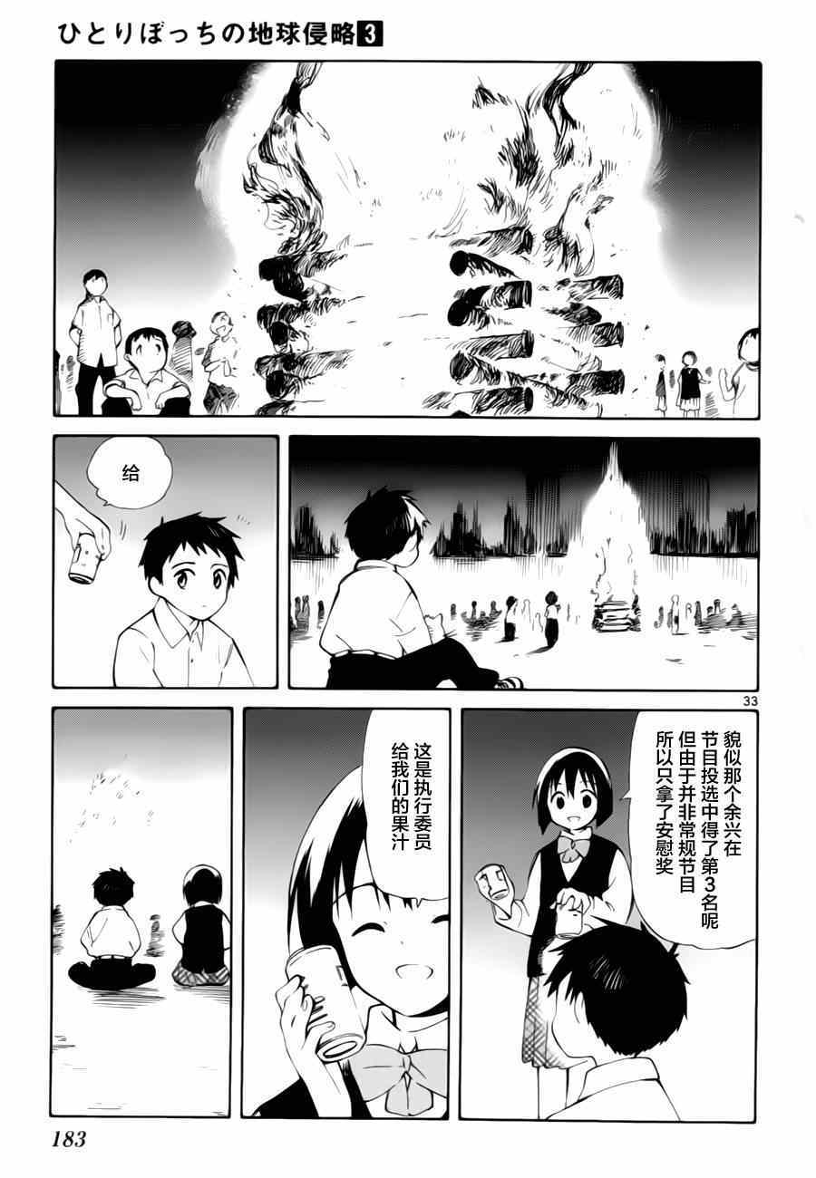 《只身一人的地球侵略》漫画 014集