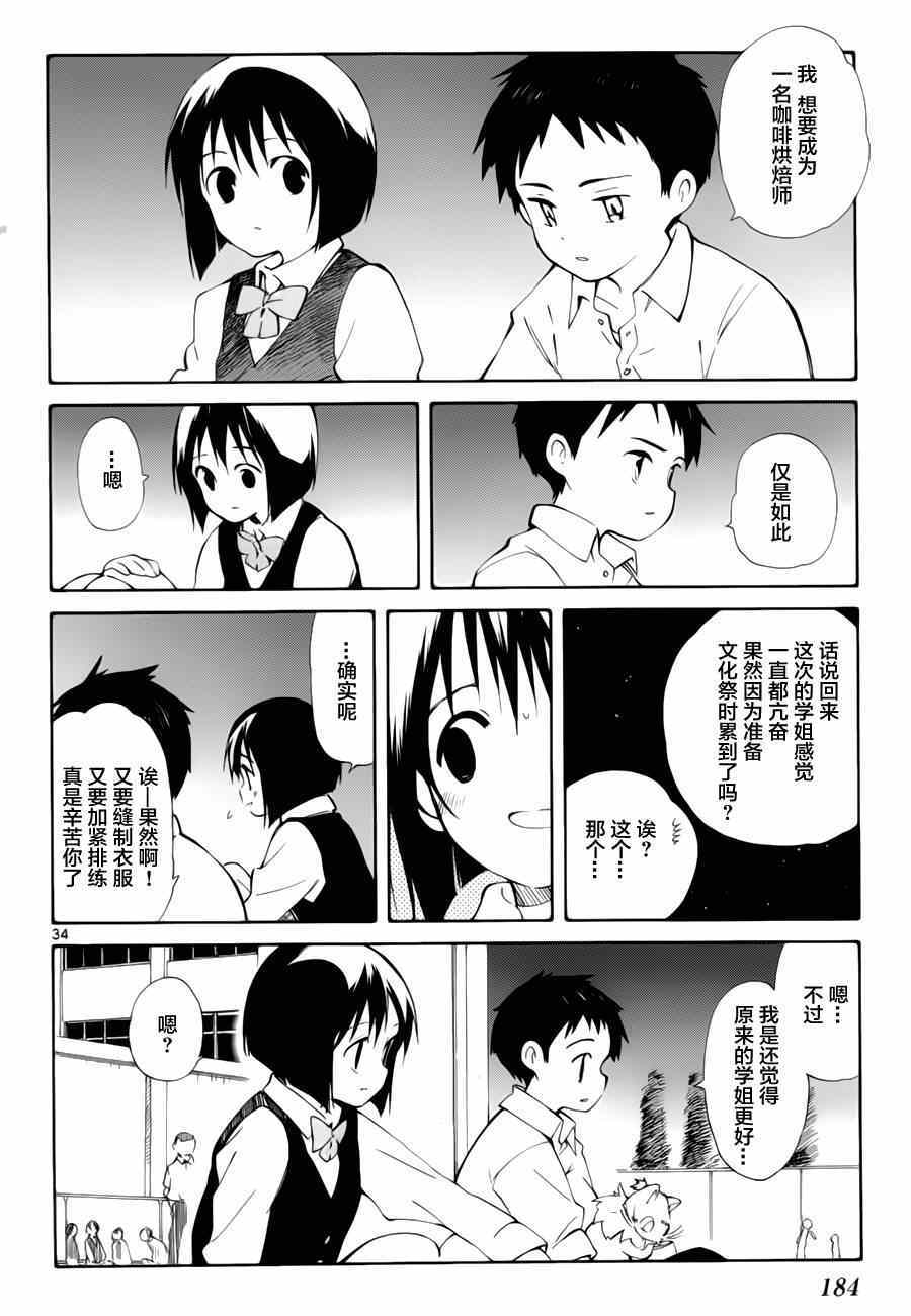 《只身一人的地球侵略》漫画 014集