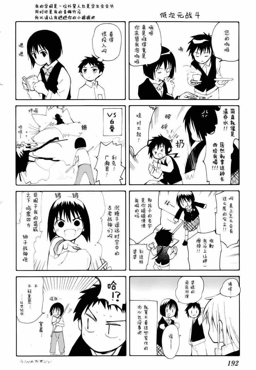 《只身一人的地球侵略》漫画 014集