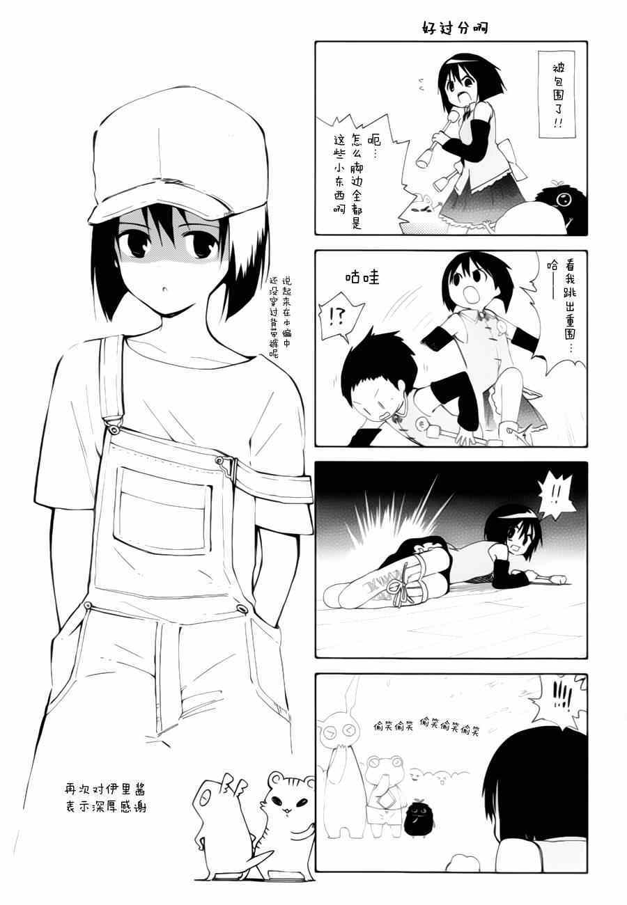 《只身一人的地球侵略》漫画 014集