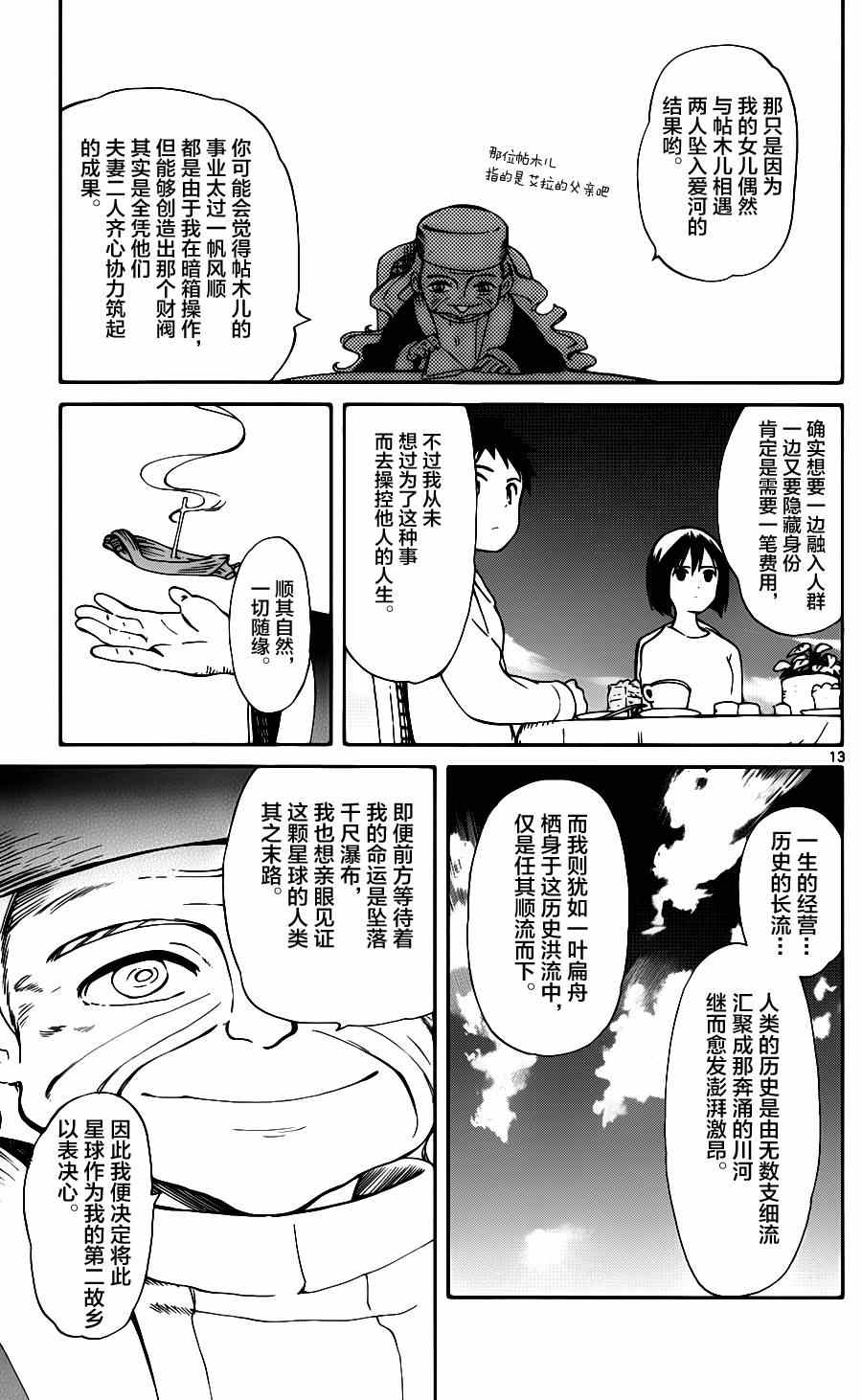 《只身一人的地球侵略》漫画 015集