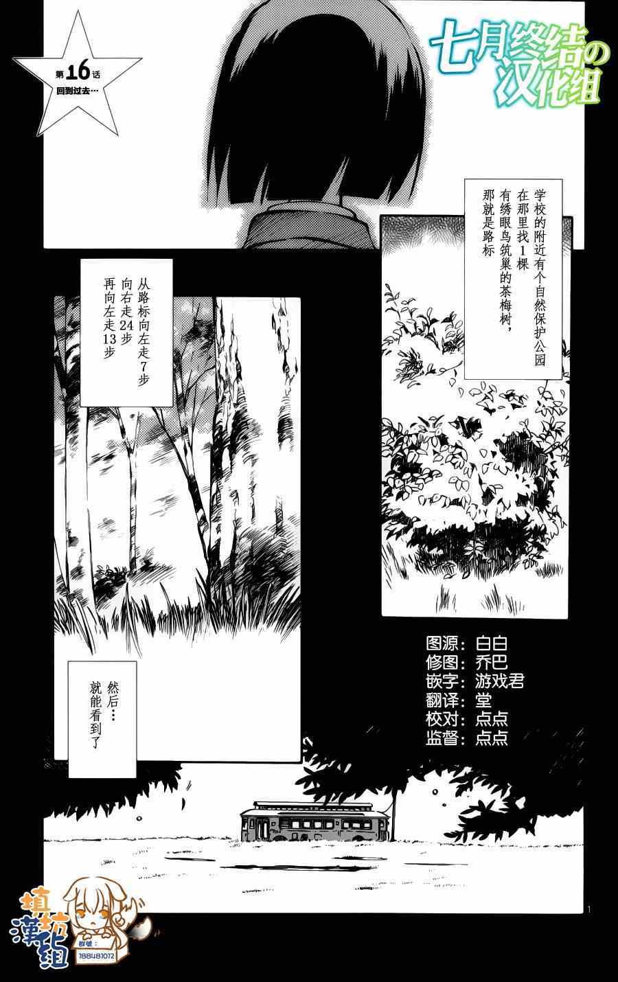 《只身一人的地球侵略》漫画 016集