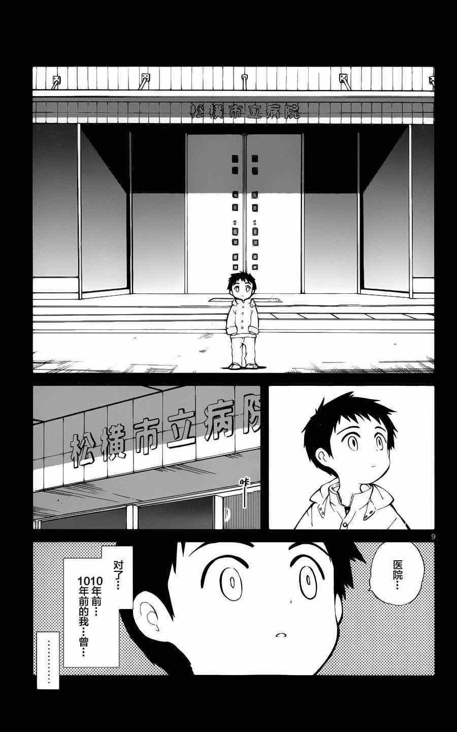 《只身一人的地球侵略》漫画 016集