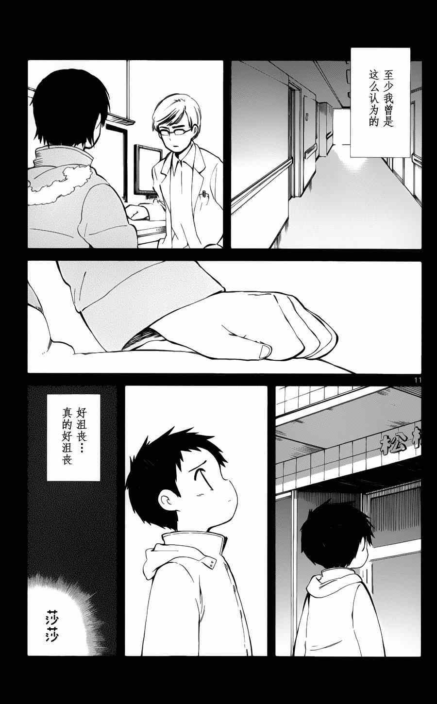 《只身一人的地球侵略》漫画 016集