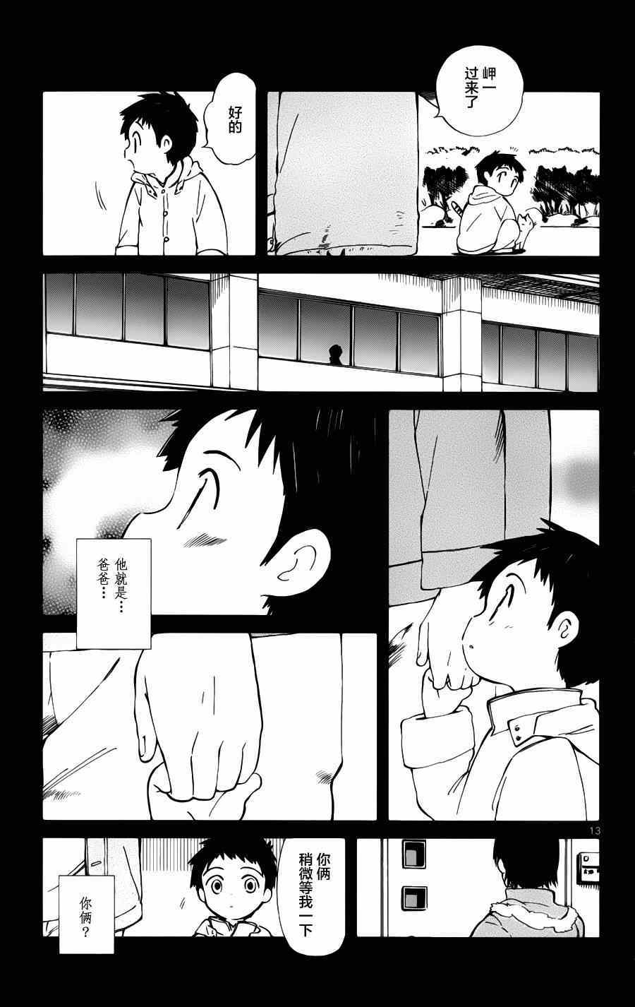 《只身一人的地球侵略》漫画 016集