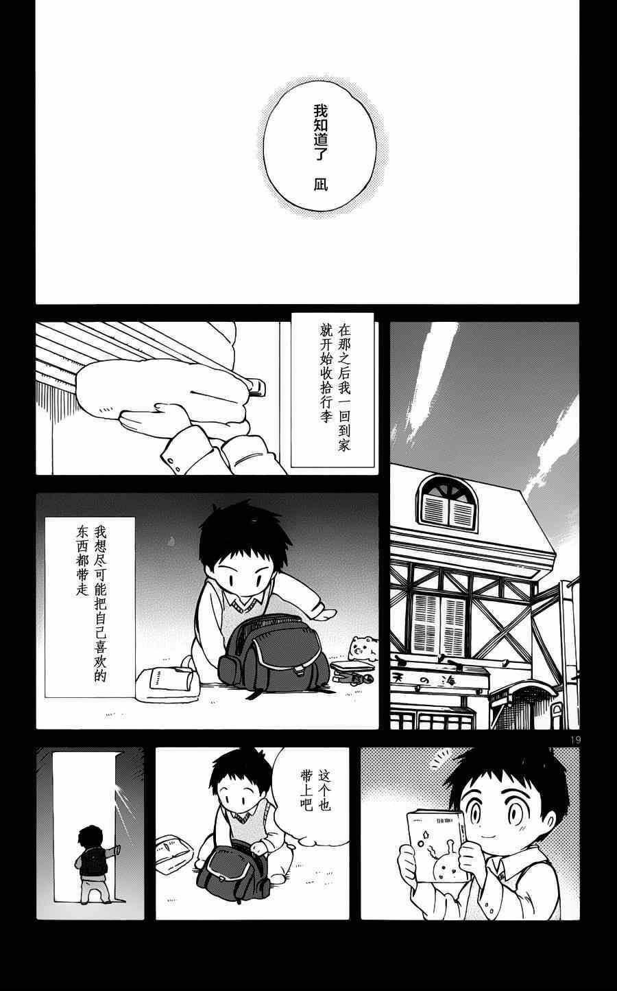 《只身一人的地球侵略》漫画 016集