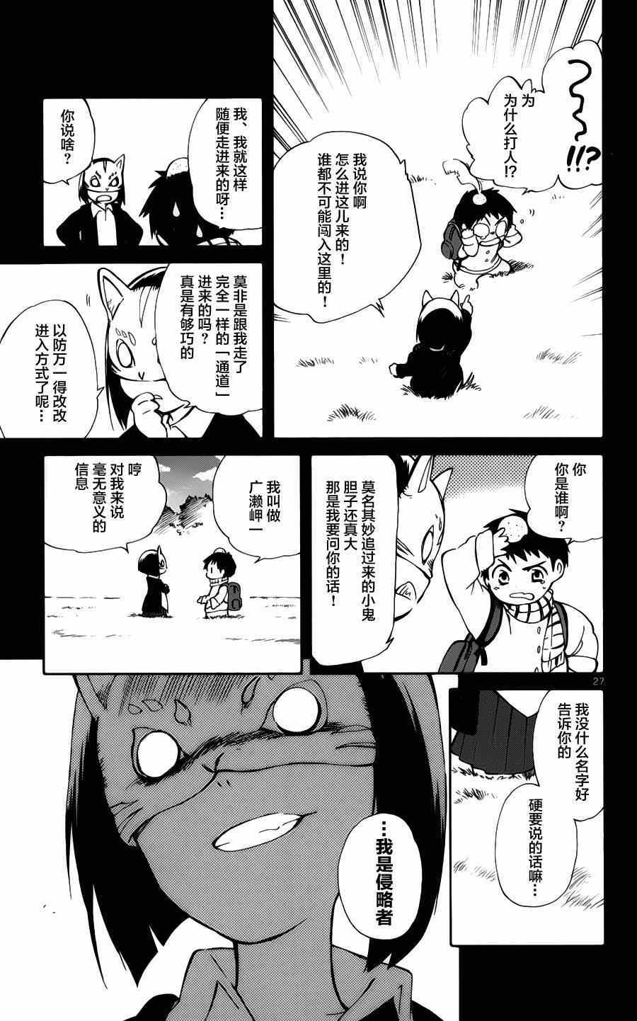 《只身一人的地球侵略》漫画 016集