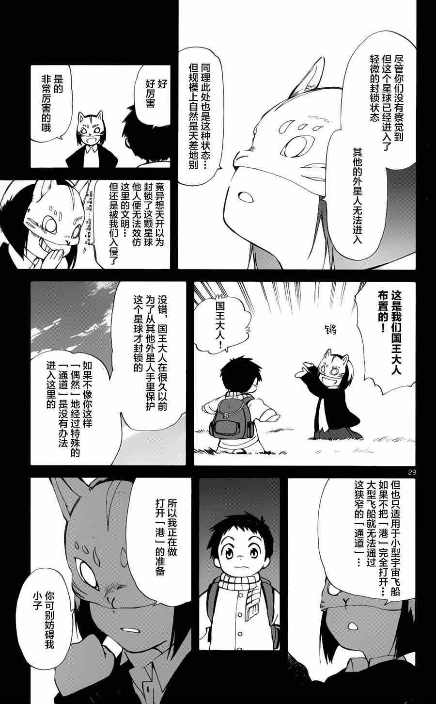 《只身一人的地球侵略》漫画 016集