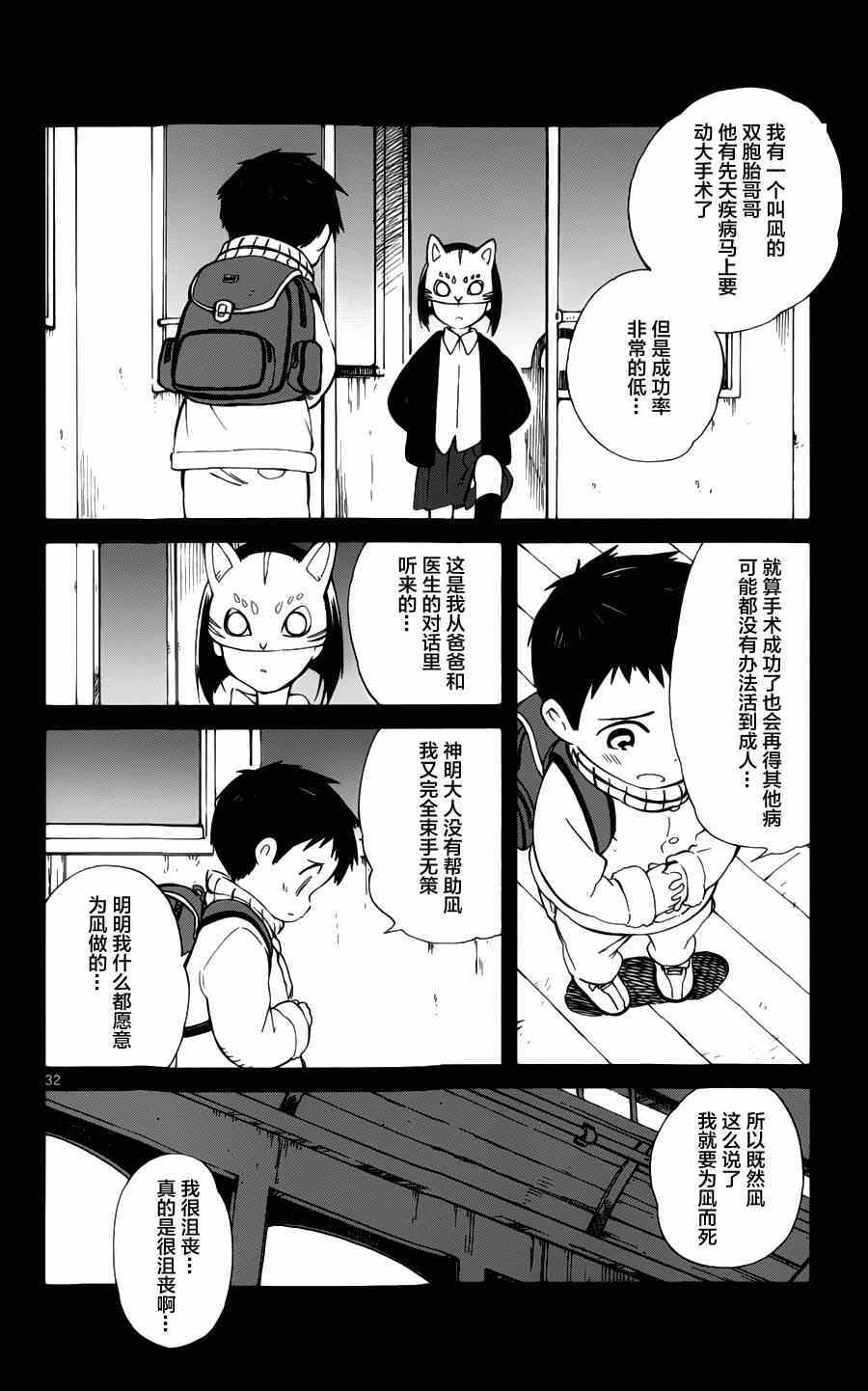 《只身一人的地球侵略》漫画 016集