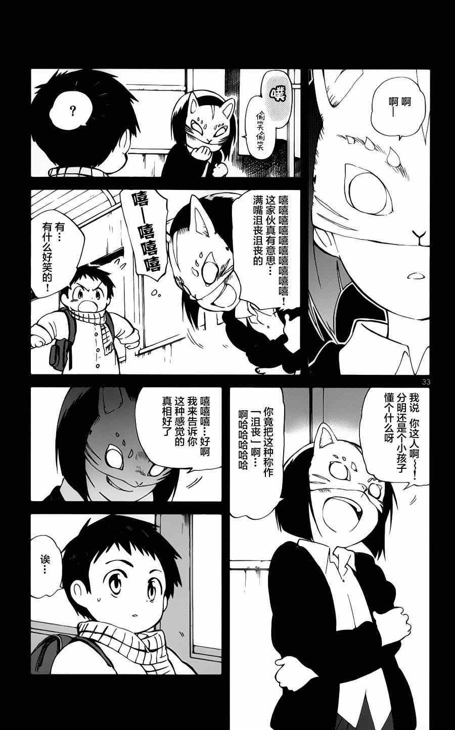 《只身一人的地球侵略》漫画 016集