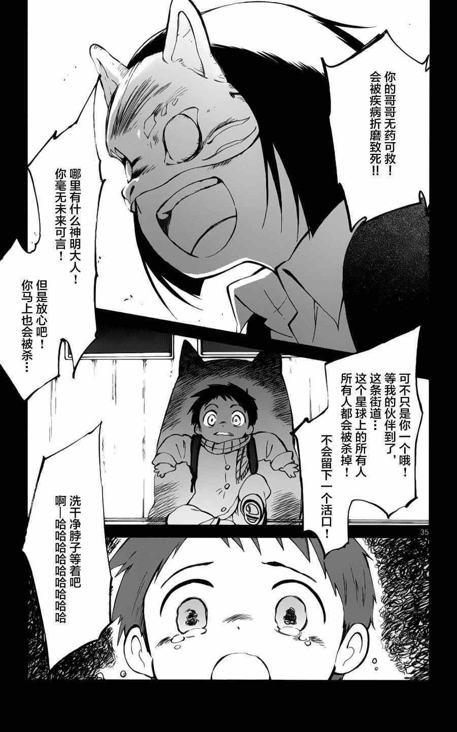 《只身一人的地球侵略》漫画 016集