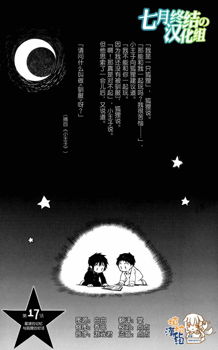 《只身一人的地球侵略》漫画 017集