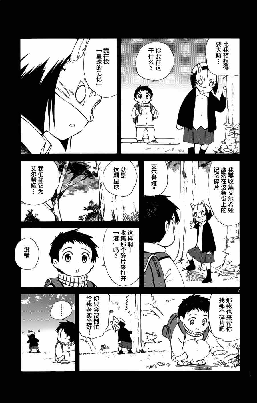 《只身一人的地球侵略》漫画 017集