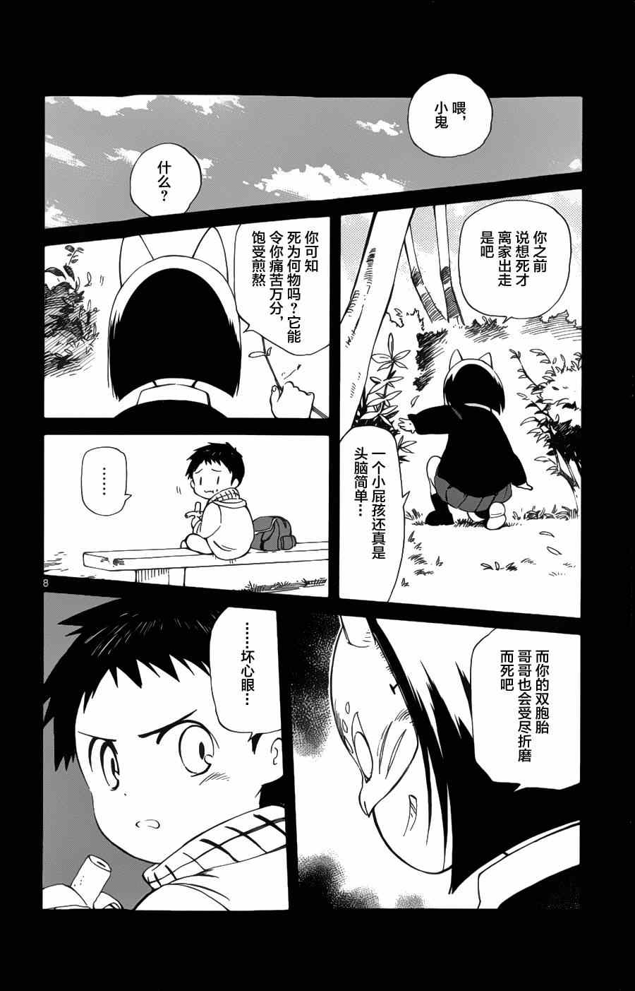 《只身一人的地球侵略》漫画 017集