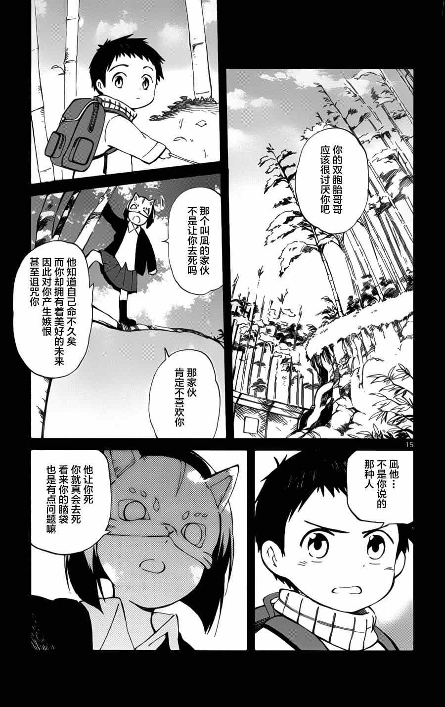 《只身一人的地球侵略》漫画 017集