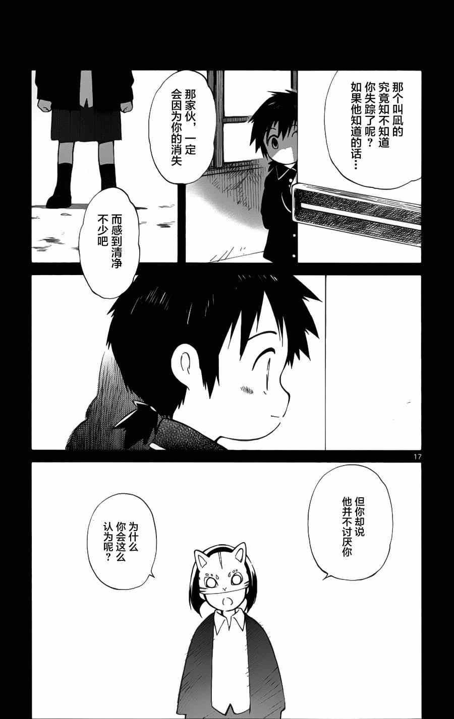 《只身一人的地球侵略》漫画 017集