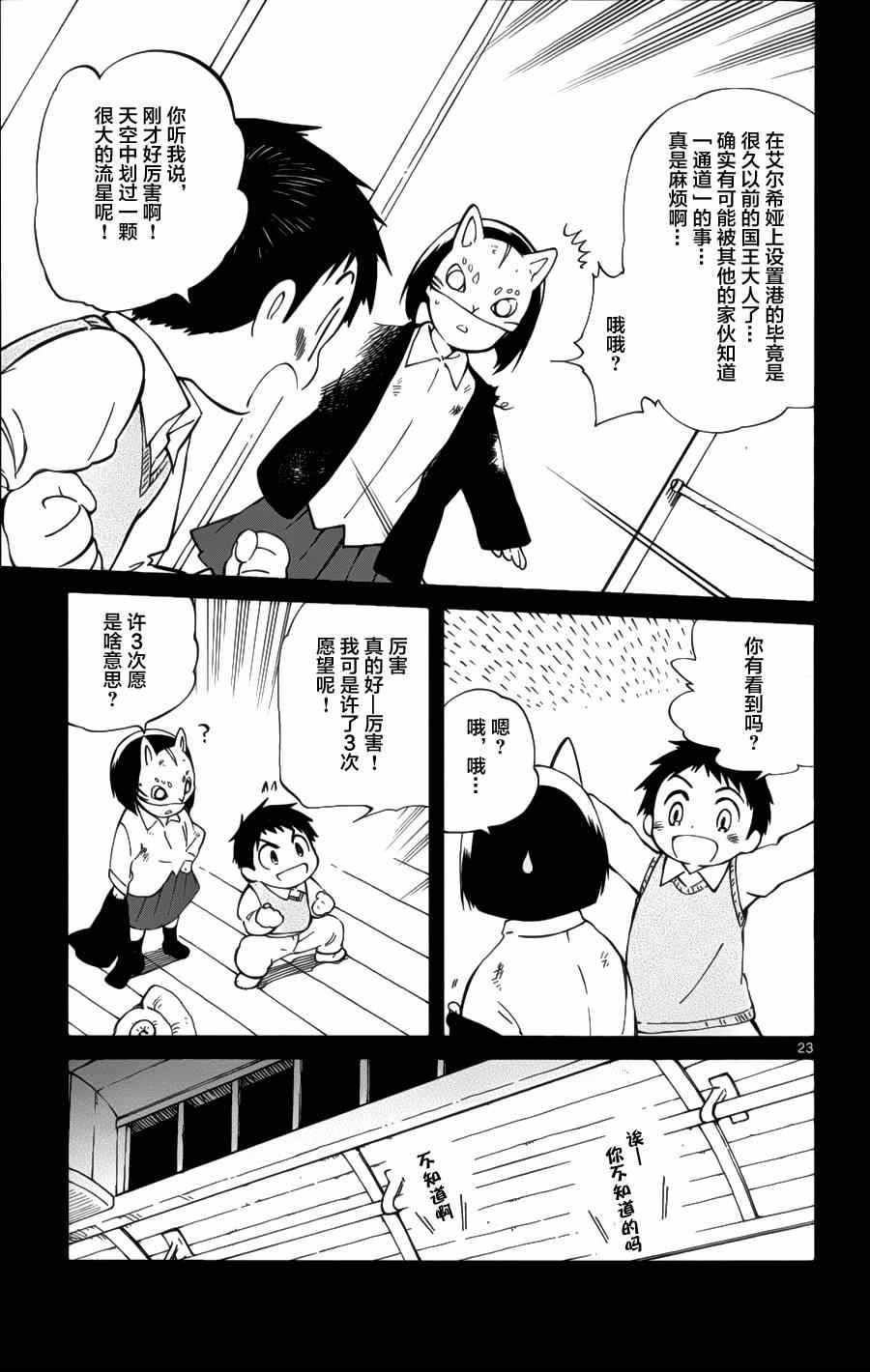 《只身一人的地球侵略》漫画 017集