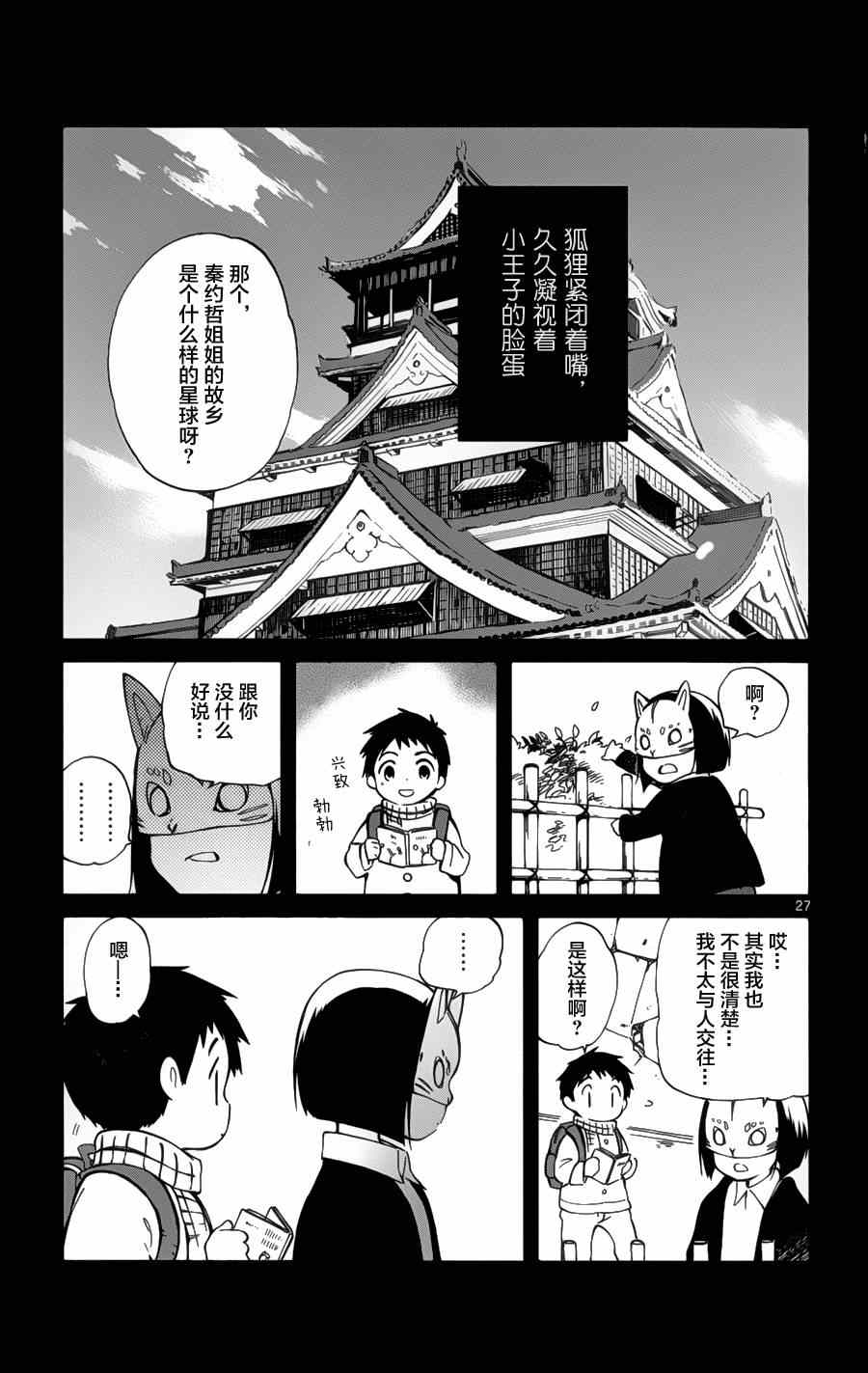 《只身一人的地球侵略》漫画 017集