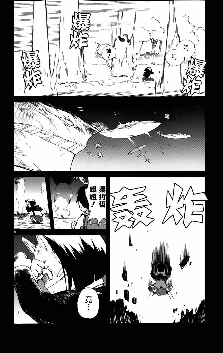 《只身一人的地球侵略》漫画 018集