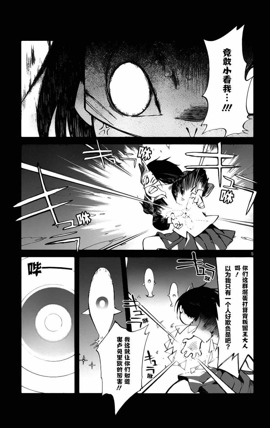 《只身一人的地球侵略》漫画 018集