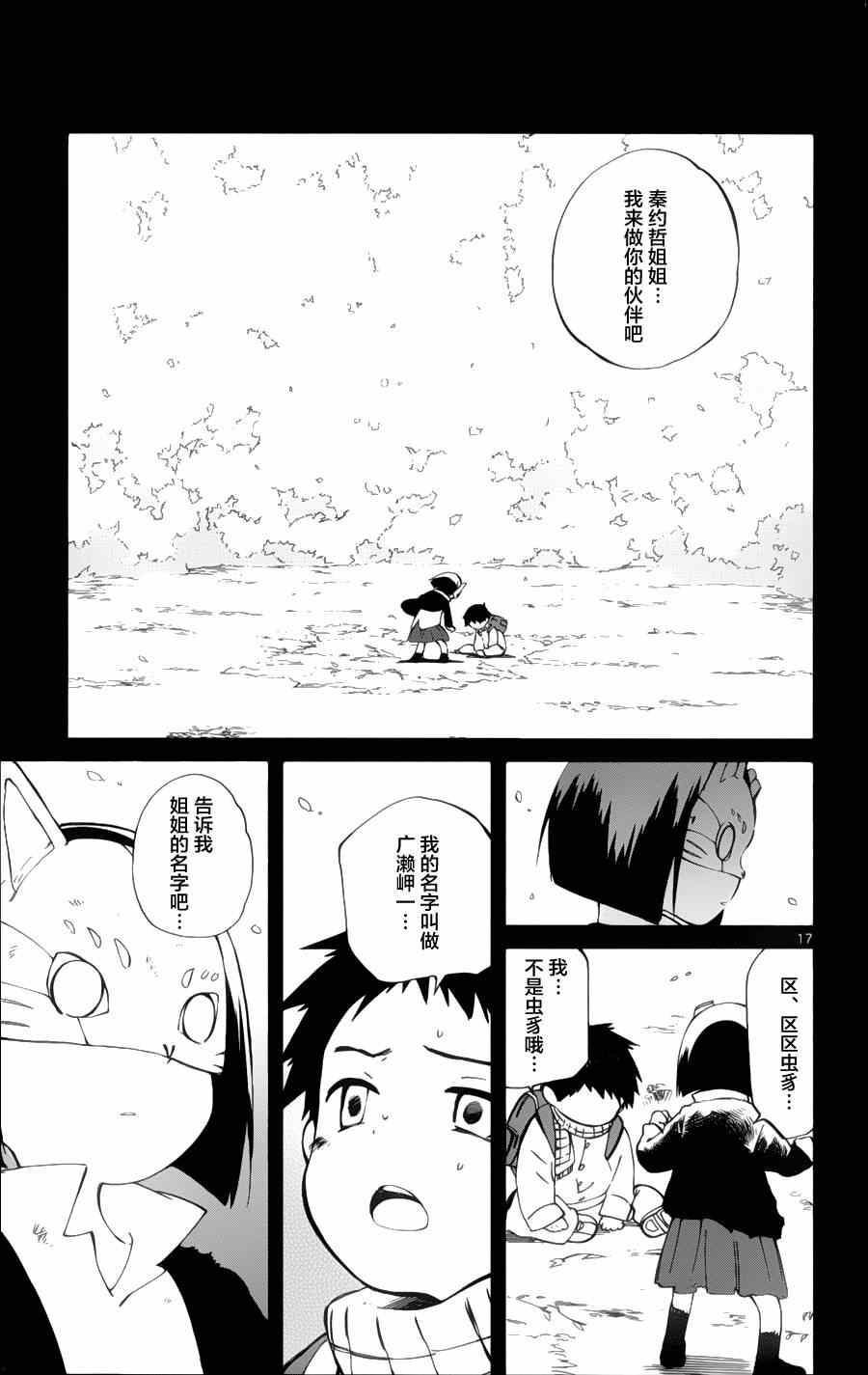 《只身一人的地球侵略》漫画 018集