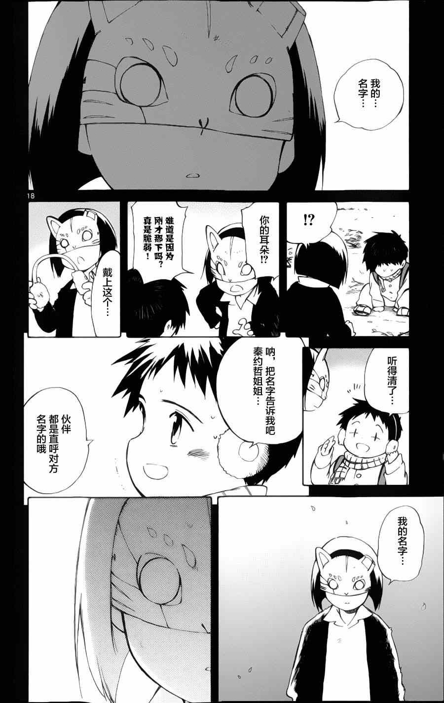 《只身一人的地球侵略》漫画 018集