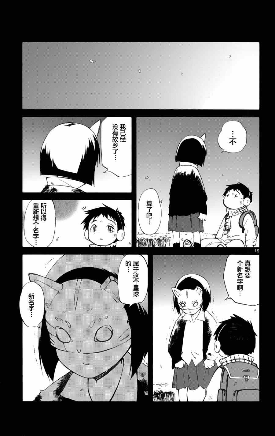 《只身一人的地球侵略》漫画 018集